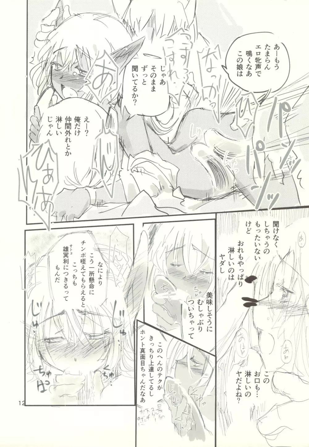 狩人娘とツノ兵達の Page.11