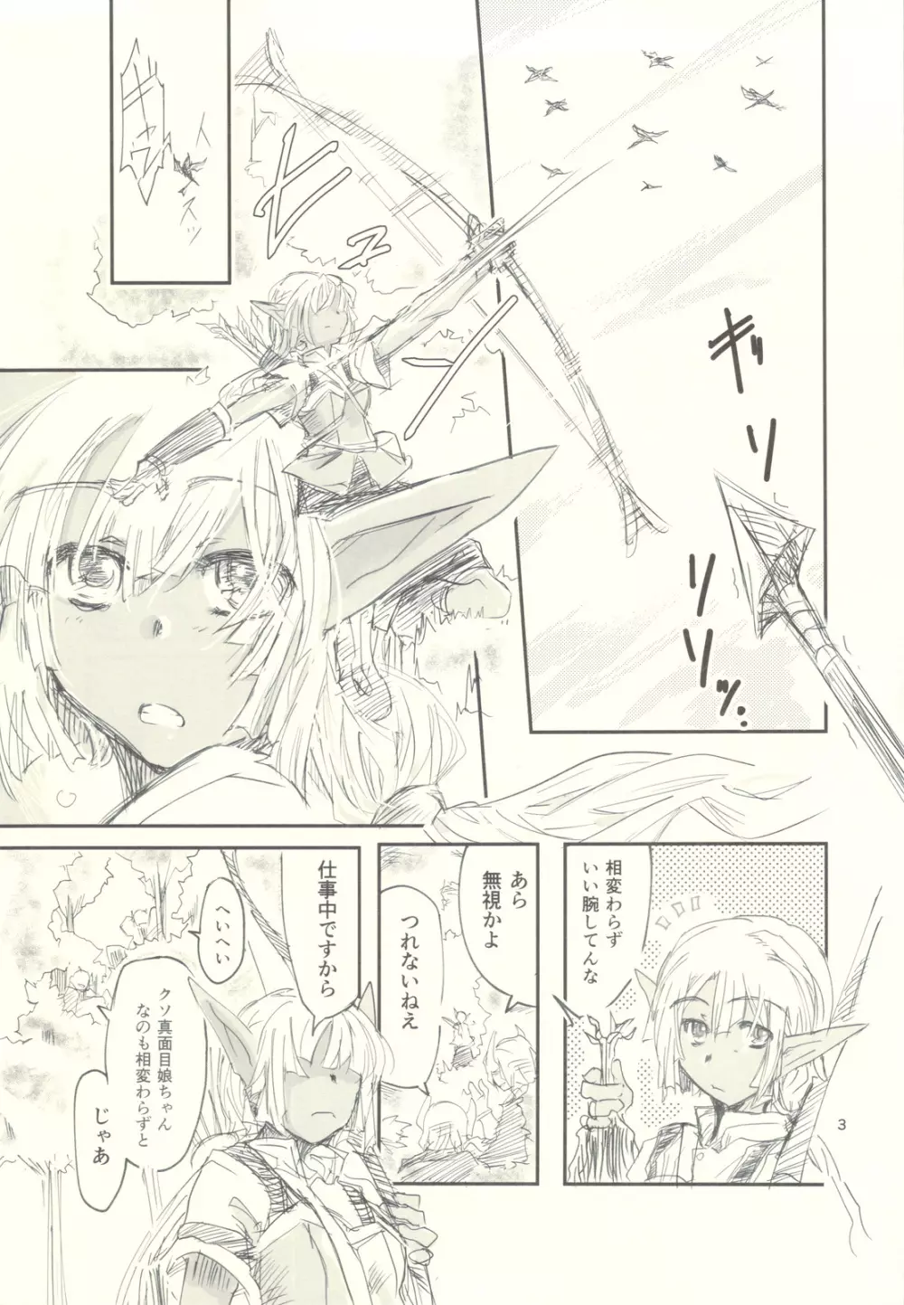 狩人娘とツノ兵達の Page.2