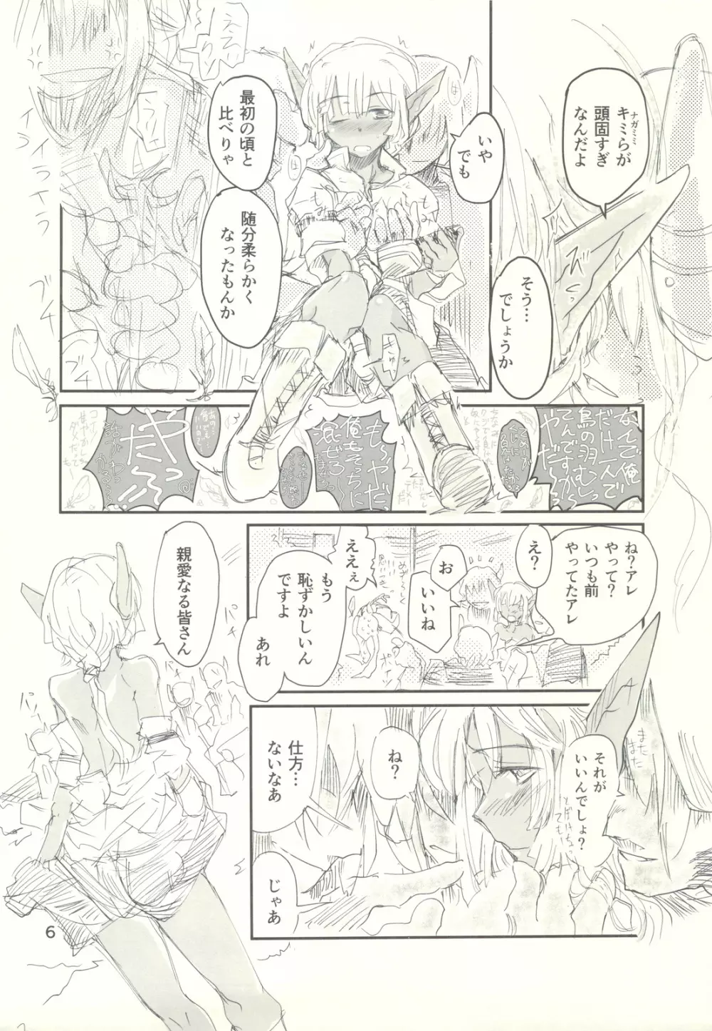 狩人娘とツノ兵達の Page.5