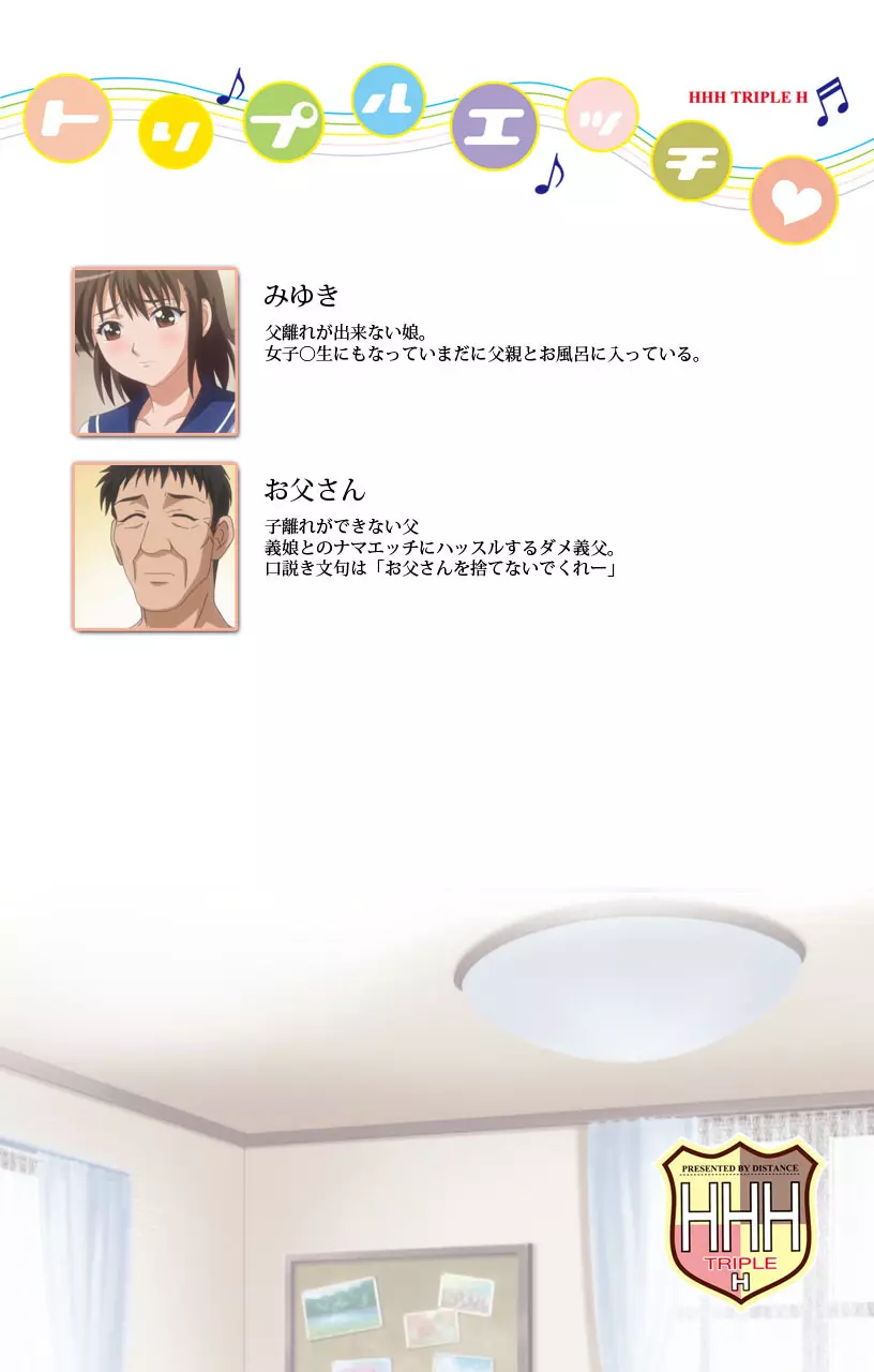 【フルカラー】HHH トリプルエッチ<完全版> みゆき編 Page.2