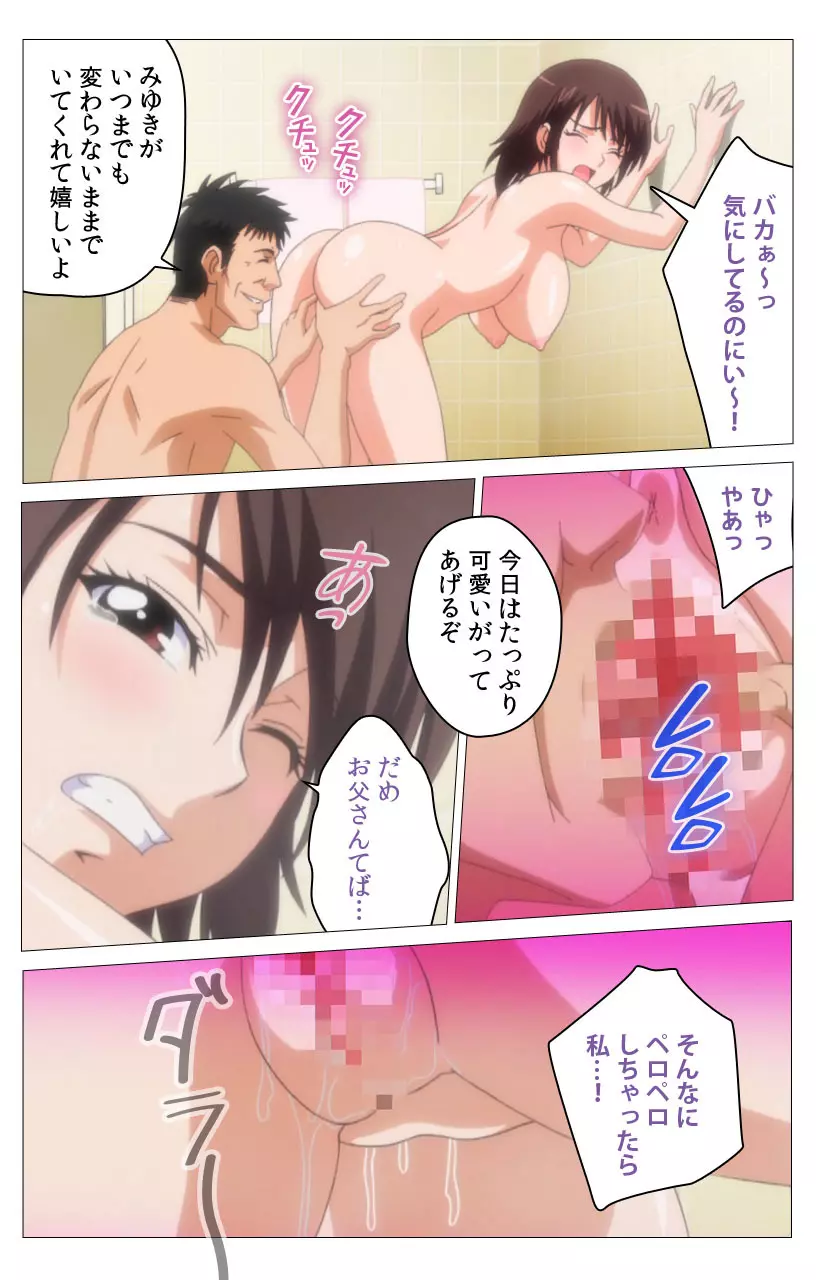 【フルカラー】HHH トリプルエッチ<完全版> みゆき編 Page.33