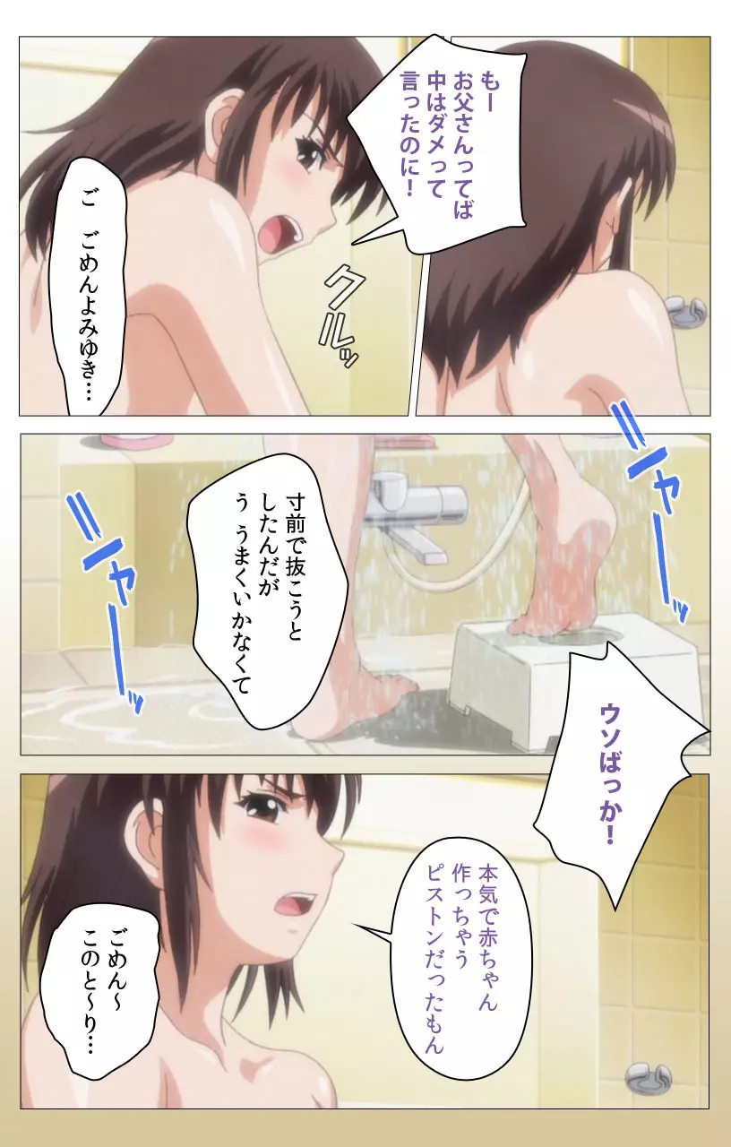 【フルカラー】HHH トリプルエッチ<完全版> みゆき編 Page.47