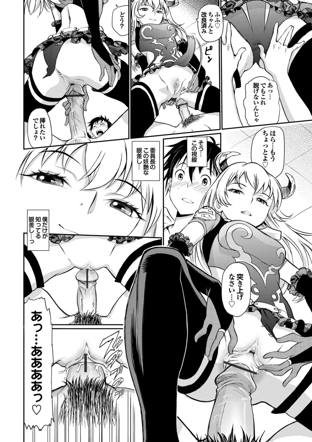 純情少女エトセトラ Page.115