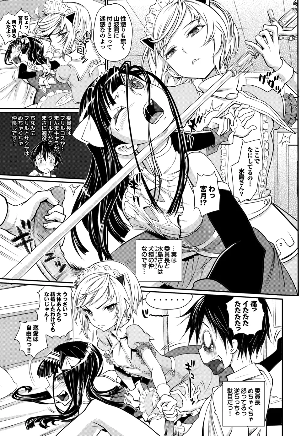 純情少女エトセトラ Page.126