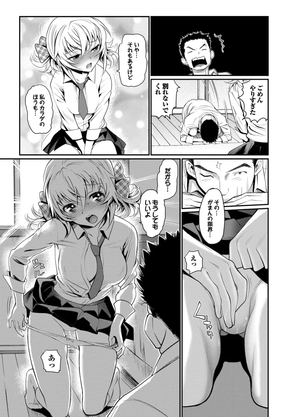 純情少女エトセトラ Page.146