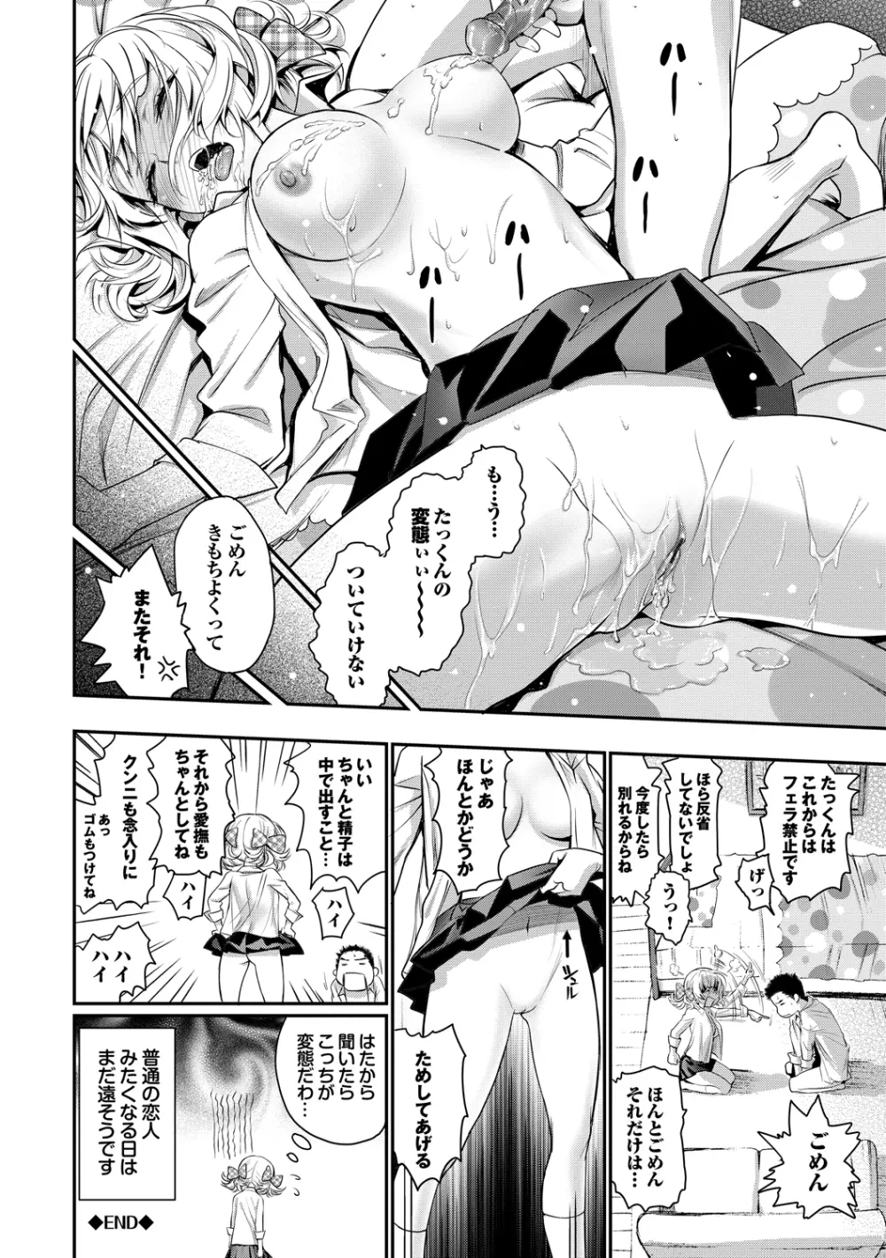 純情少女エトセトラ Page.155