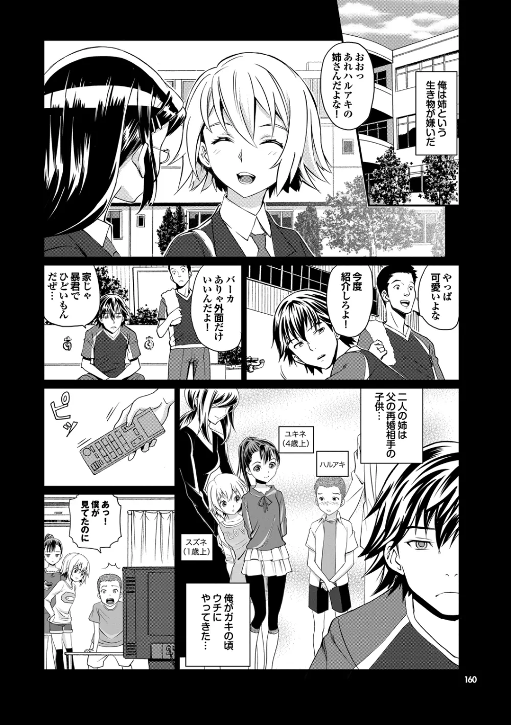 純情少女エトセトラ Page.161