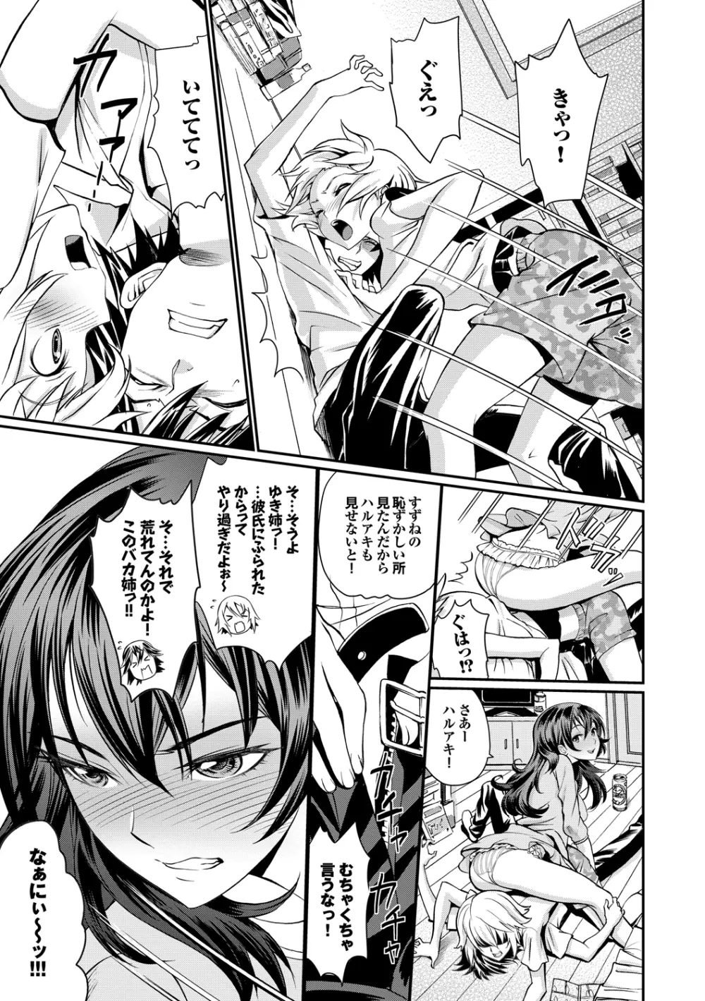 純情少女エトセトラ Page.166