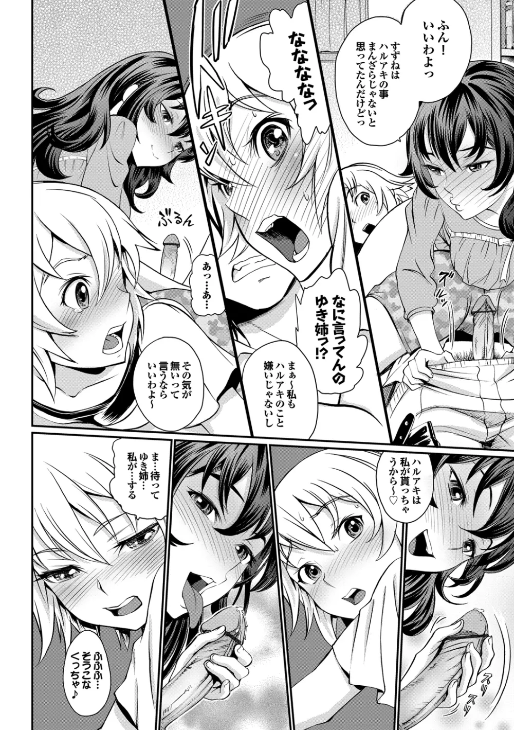 純情少女エトセトラ Page.167