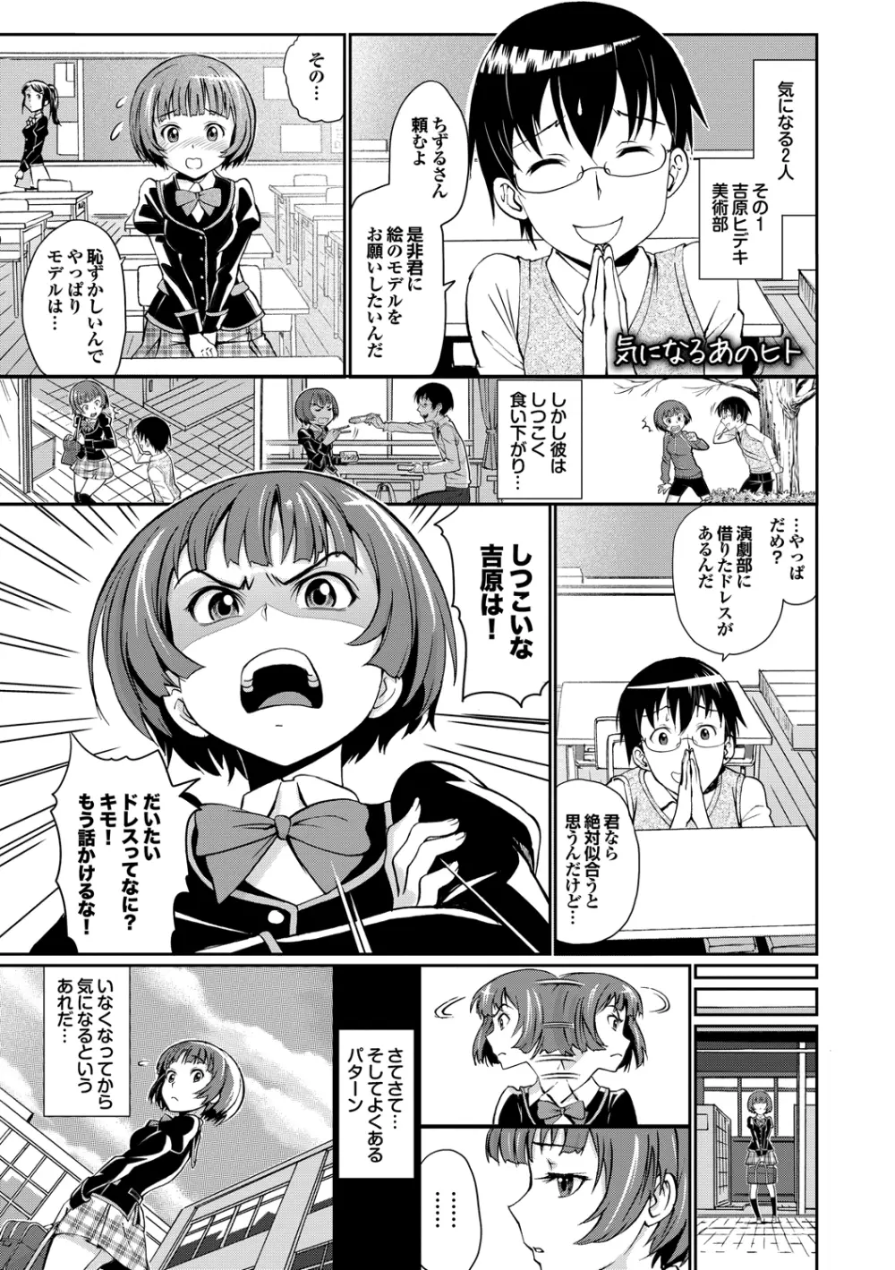 純情少女エトセトラ Page.174