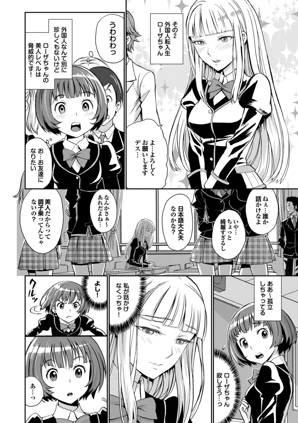 純情少女エトセトラ Page.175