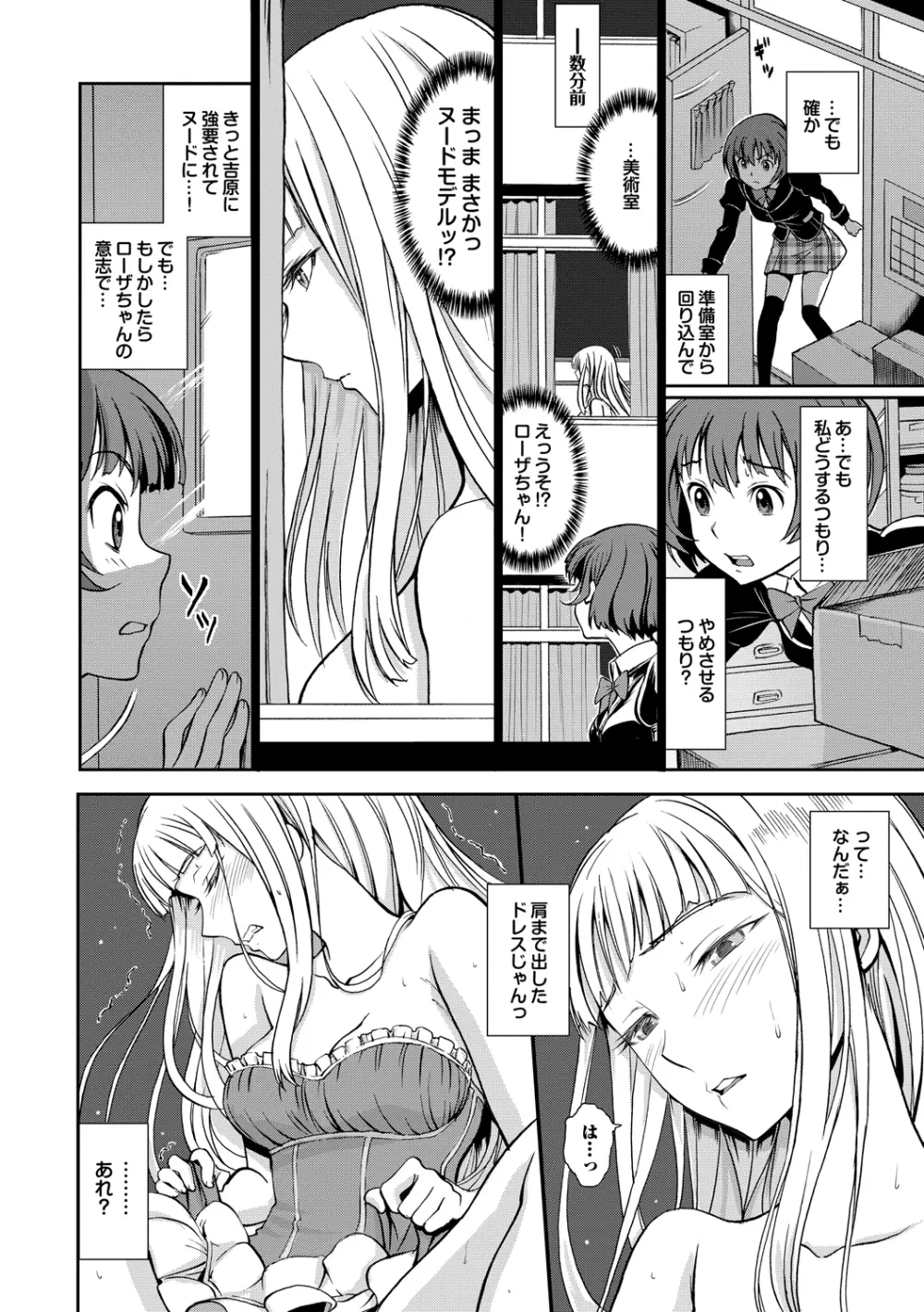 純情少女エトセトラ Page.177