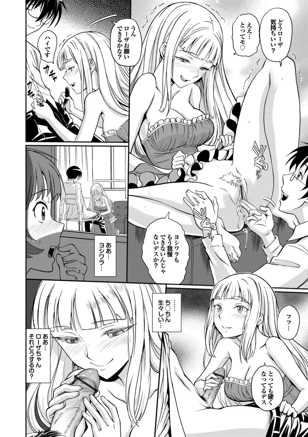 純情少女エトセトラ Page.179