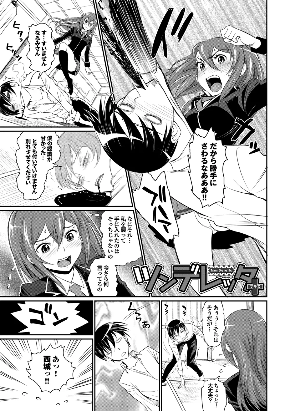 純情少女エトセトラ Page.192