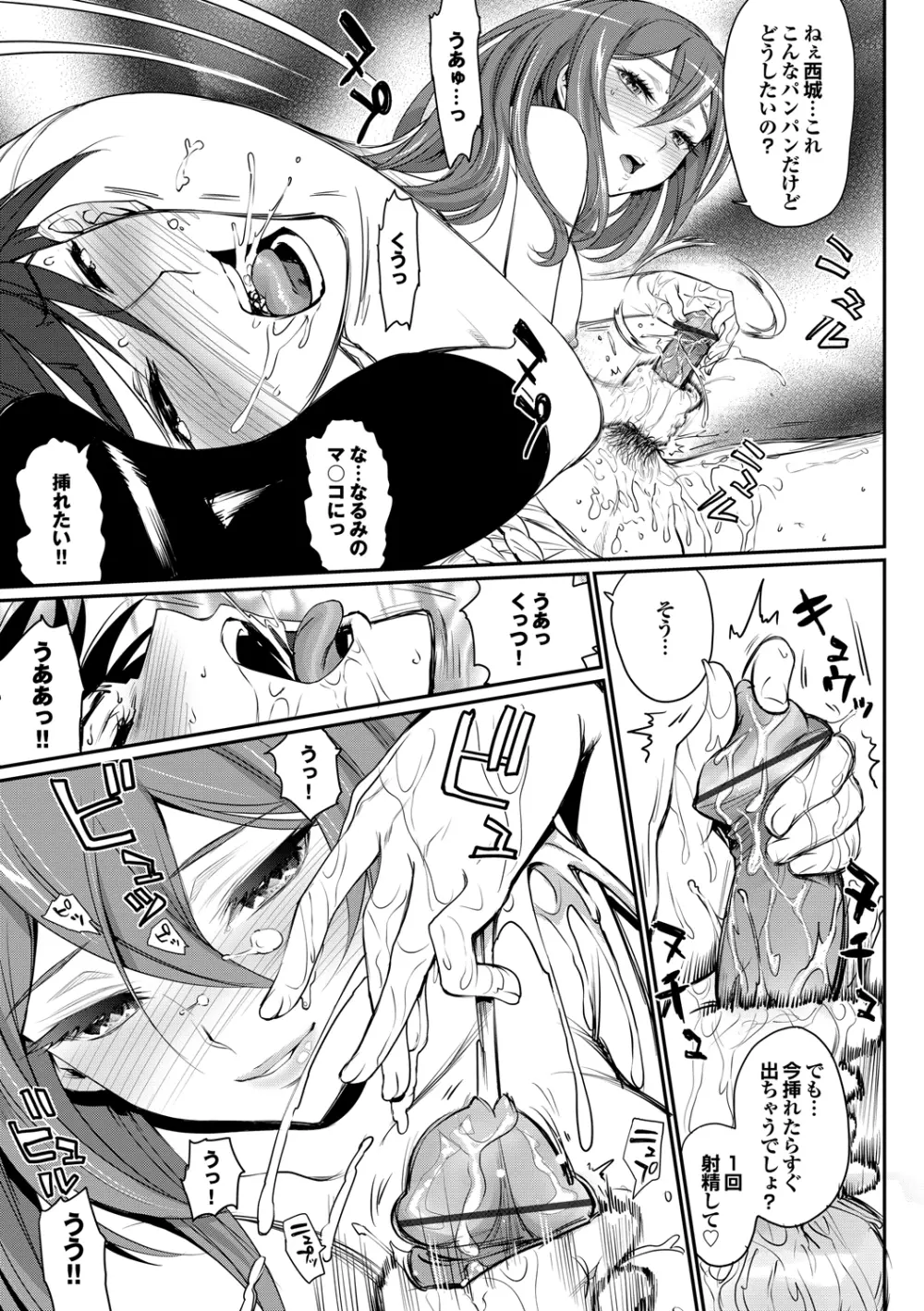 純情少女エトセトラ Page.194