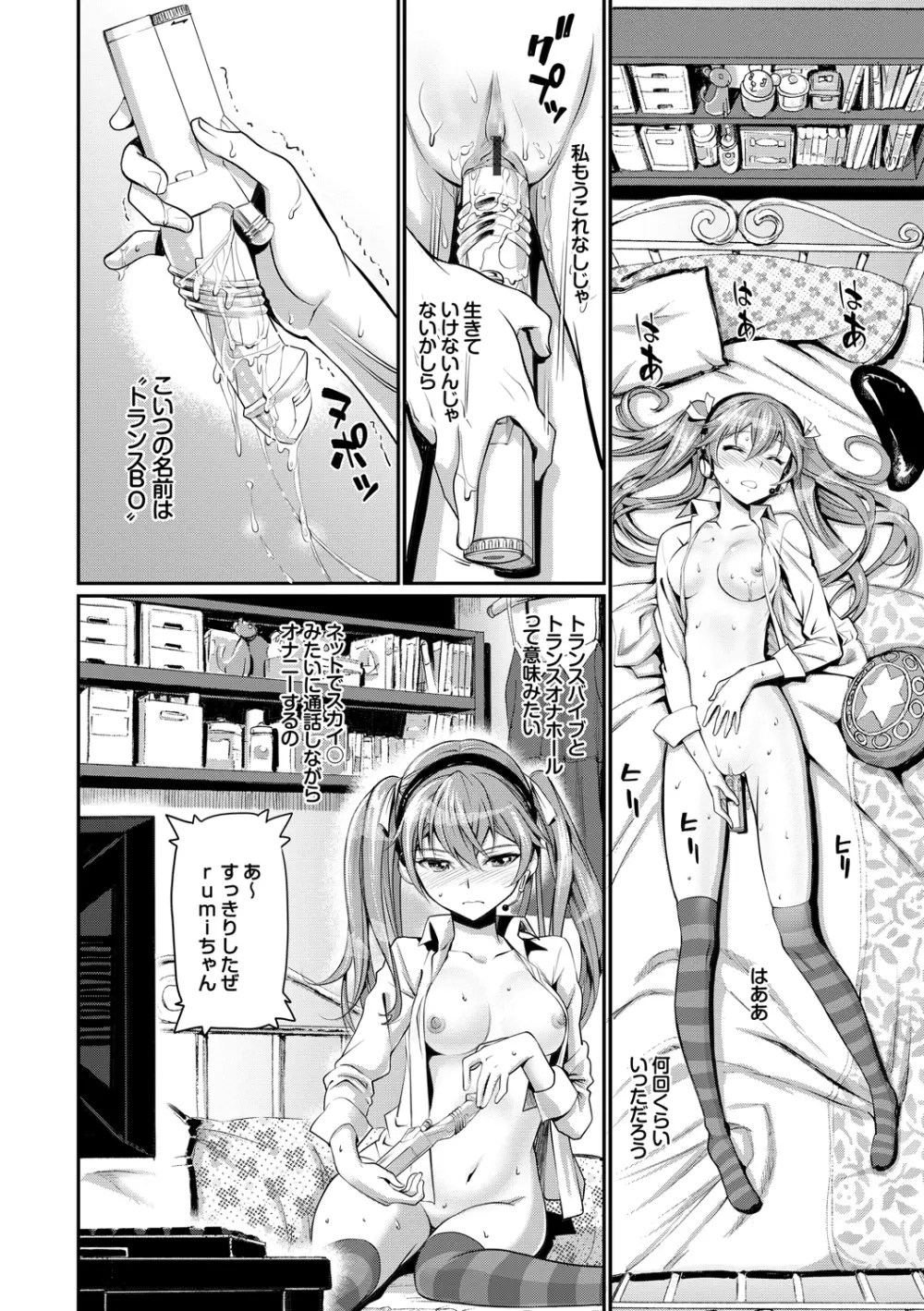 純情少女エトセトラ Page.53