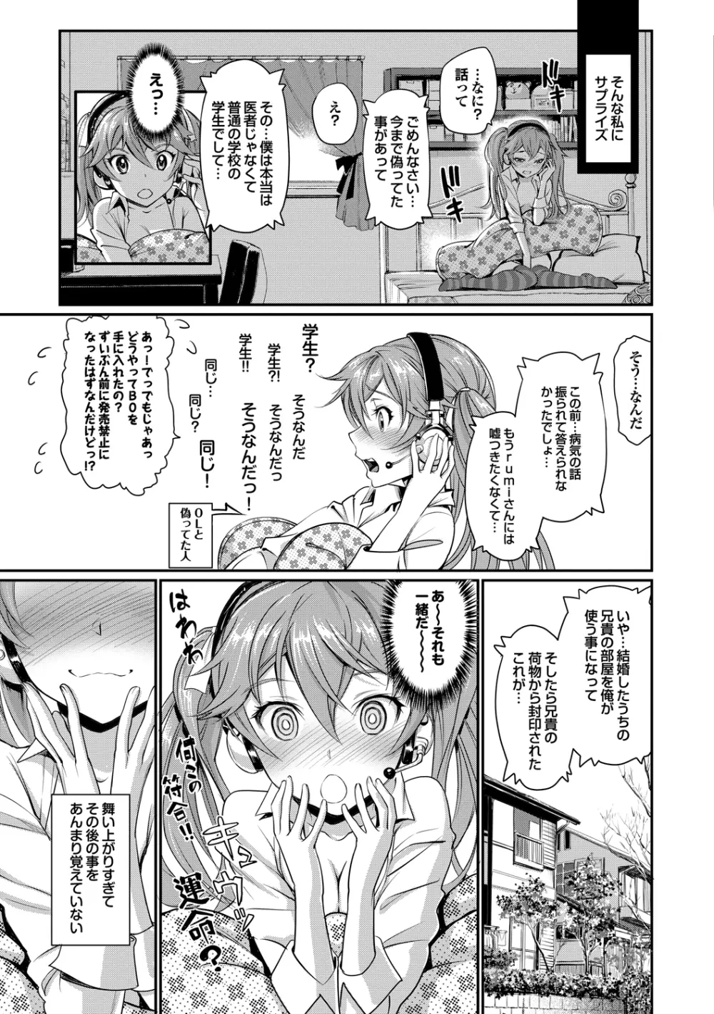 純情少女エトセトラ Page.64