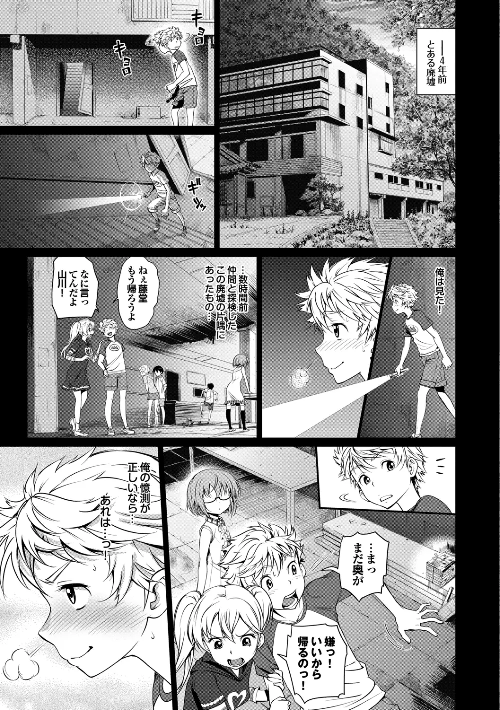 純情少女エトセトラ Page.70