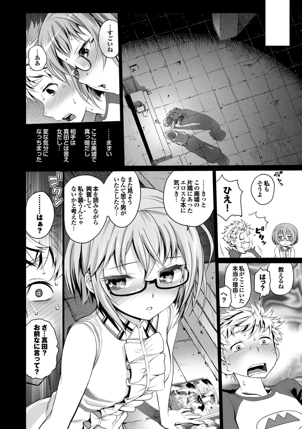 純情少女エトセトラ Page.73