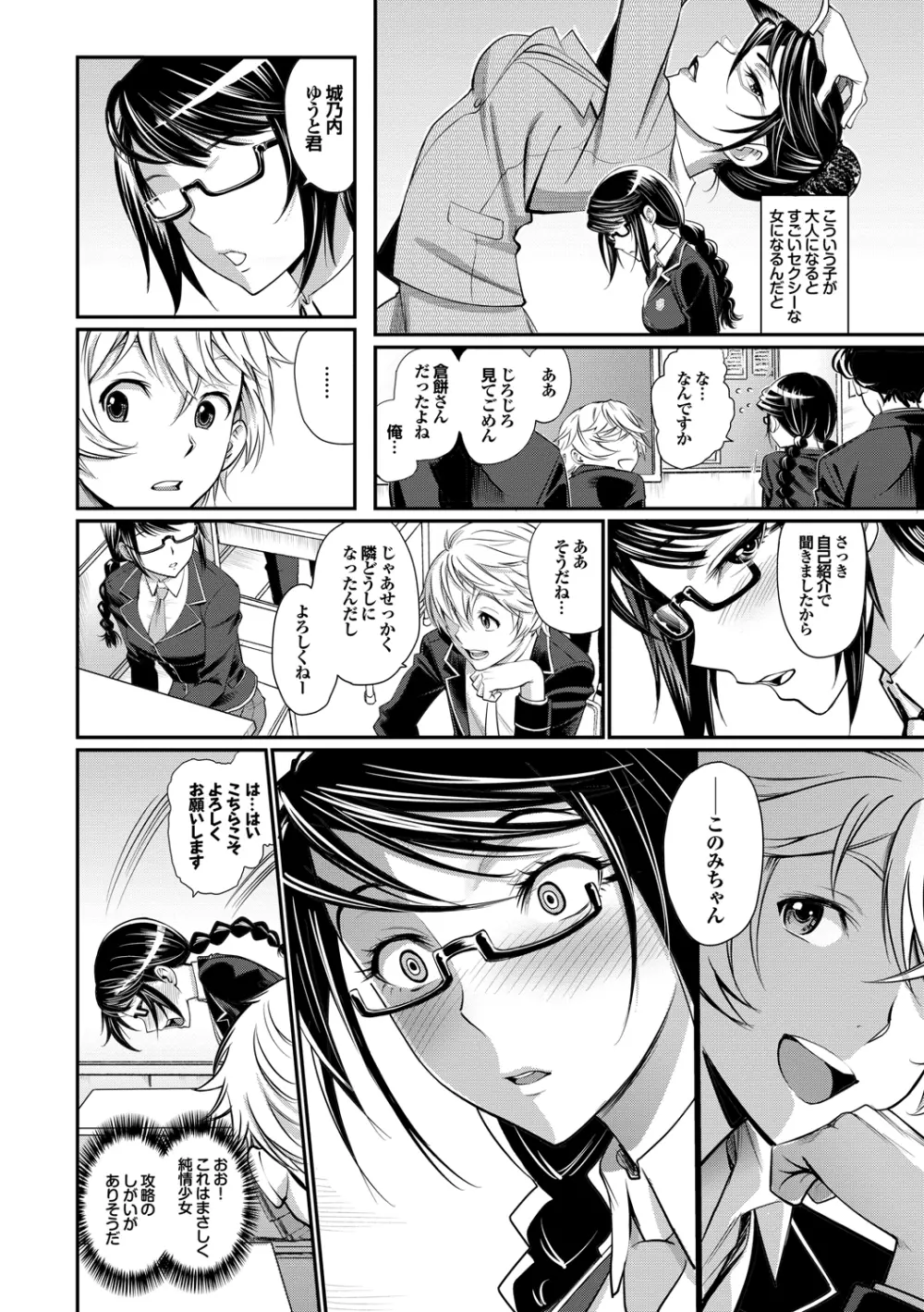 純情少女エトセトラ Page.93