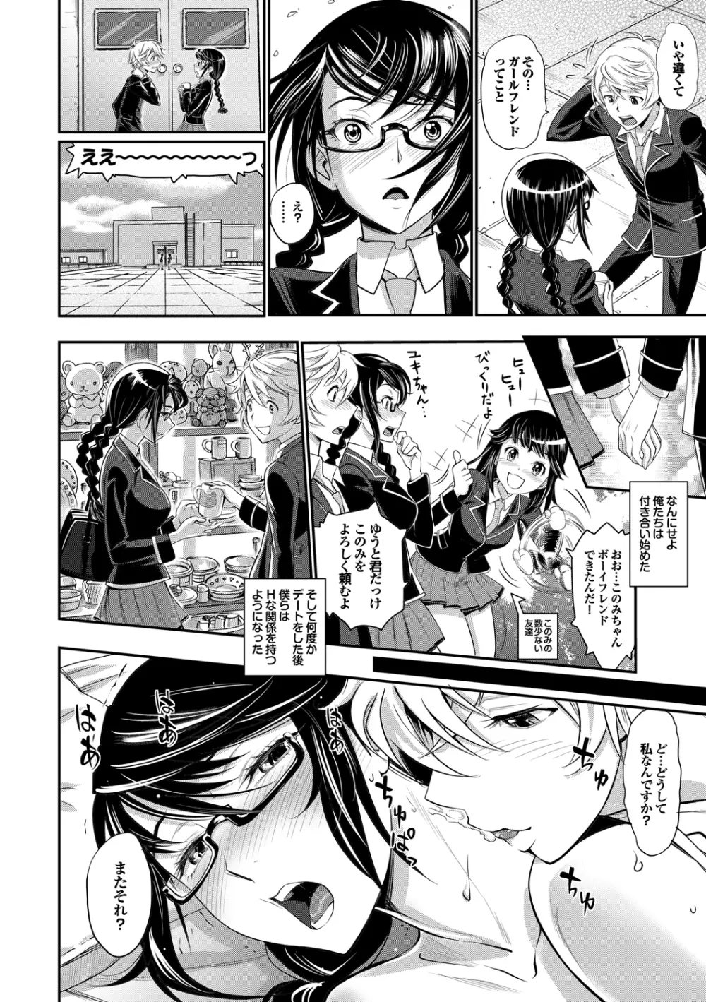 純情少女エトセトラ Page.95