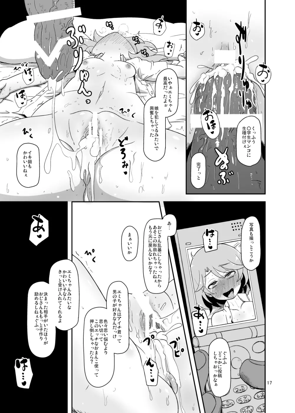 雌神交尾中 Page.18