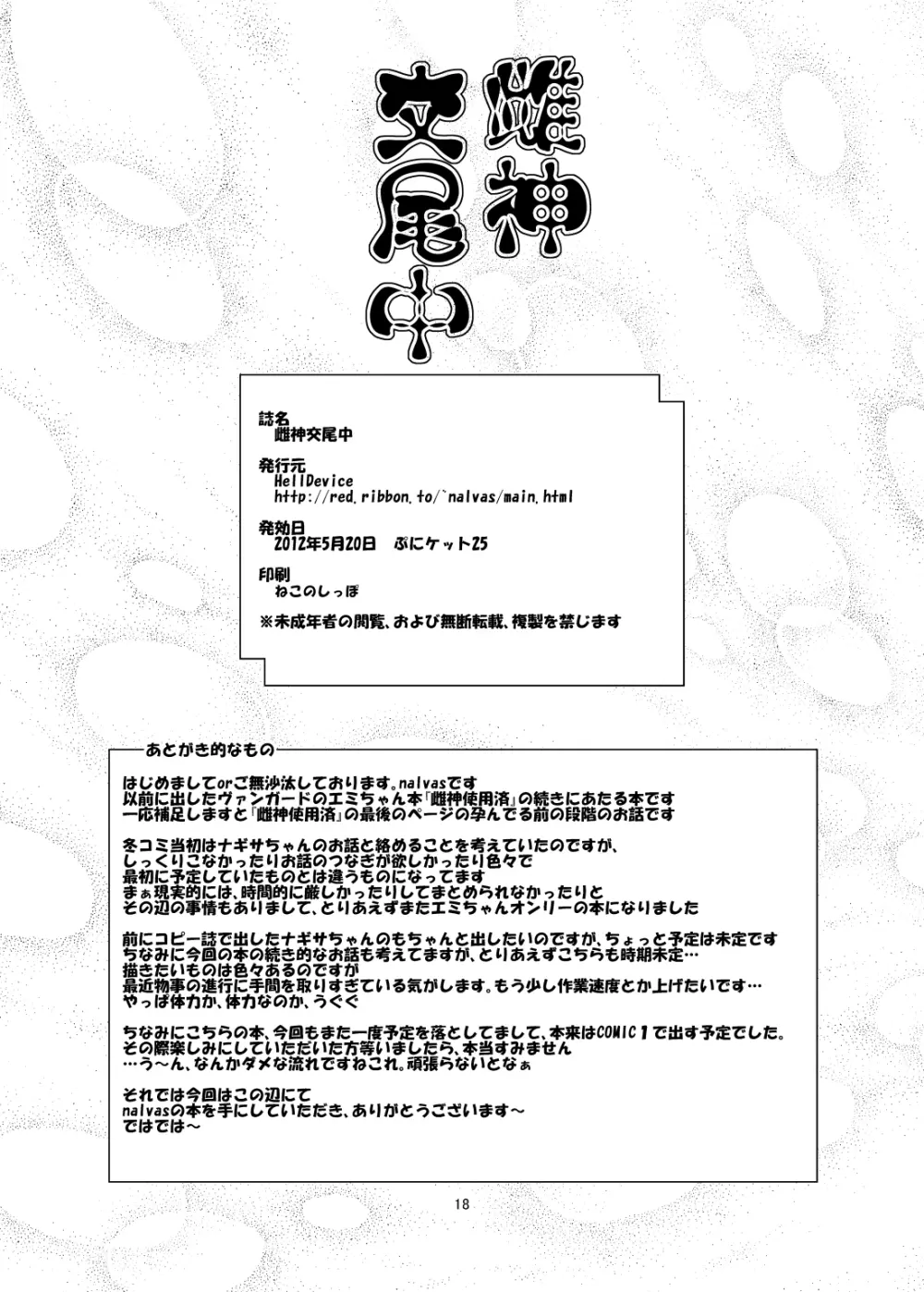 雌神交尾中 Page.19