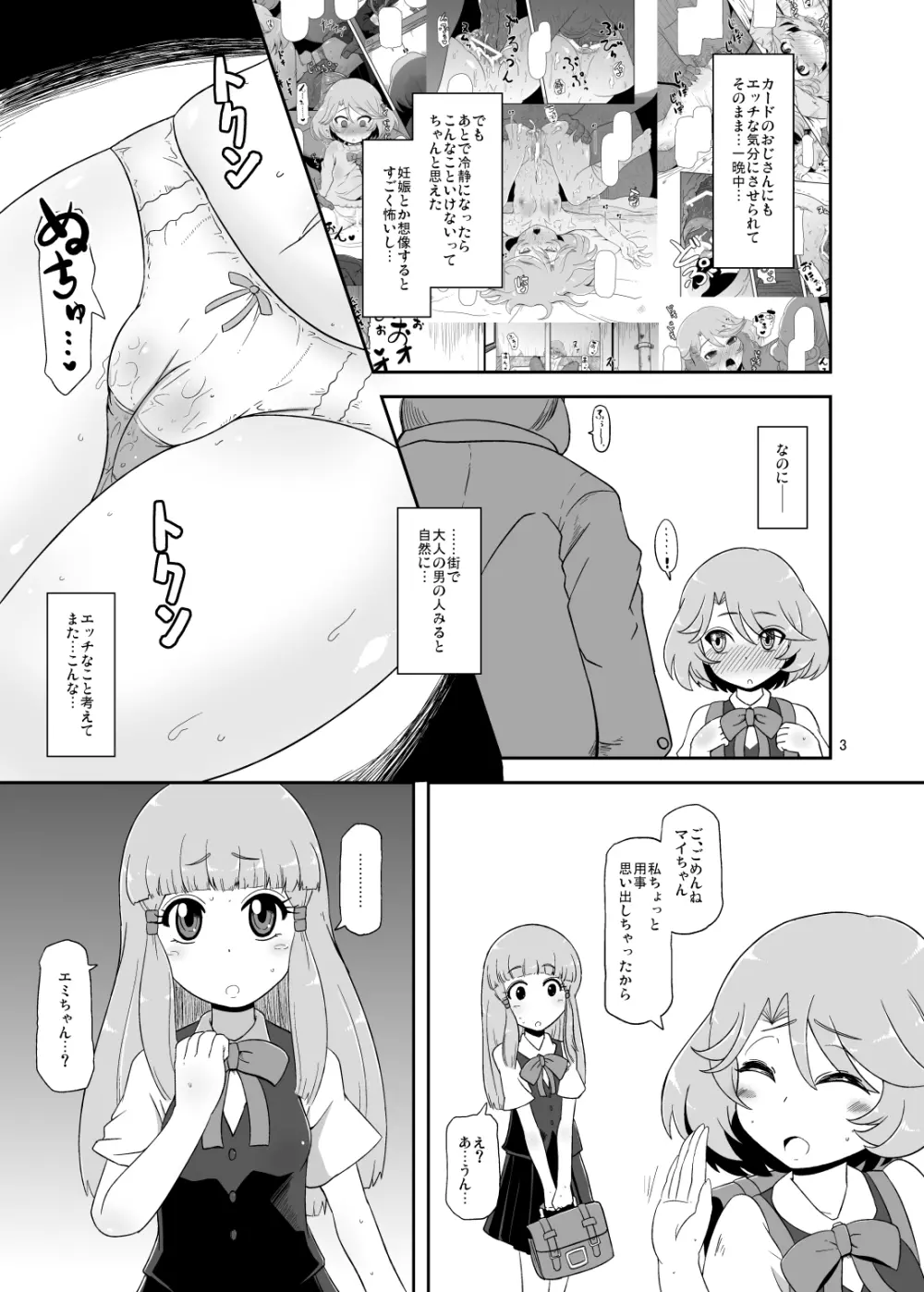 雌神交尾中 Page.4