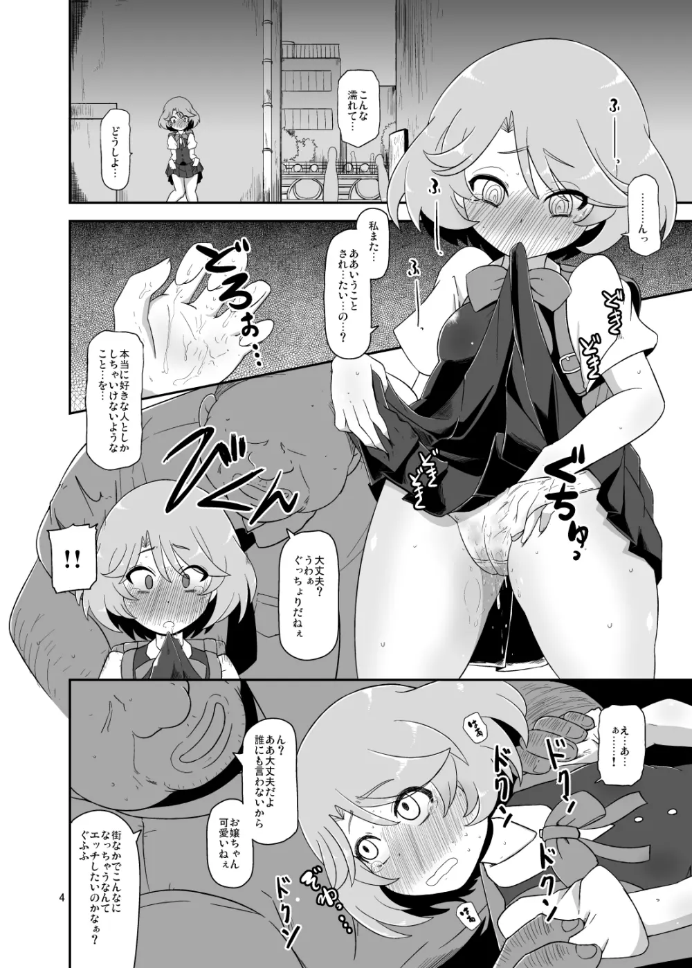 雌神交尾中 Page.5