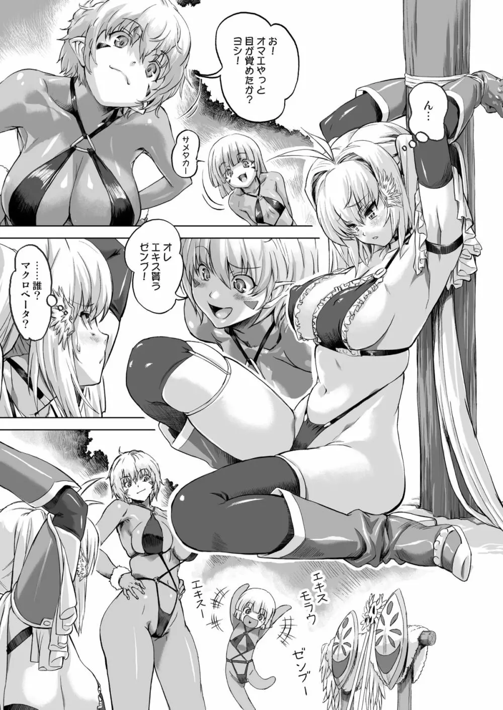 続・戦士vs. Page.3