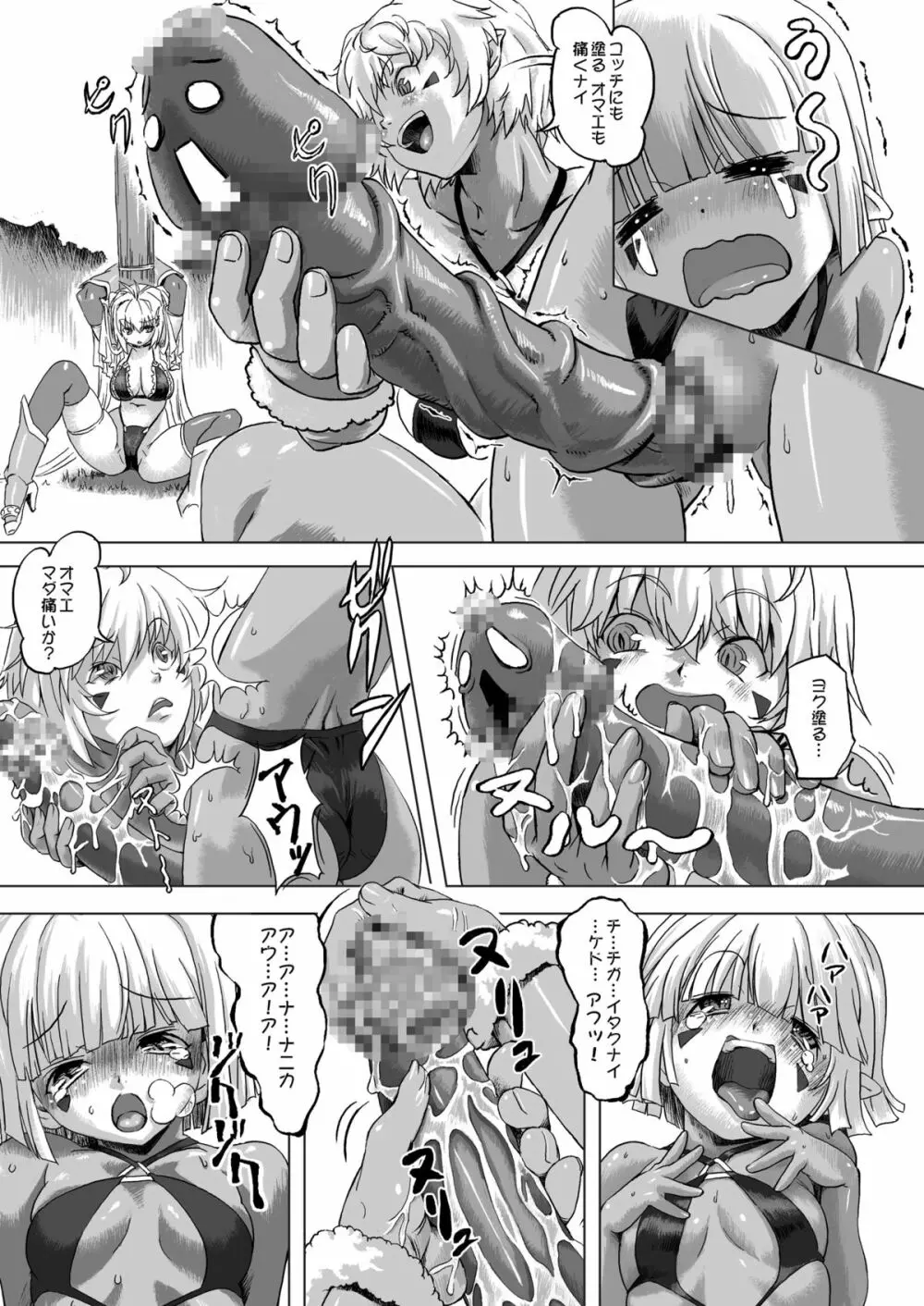 続・戦士vs. Page.7