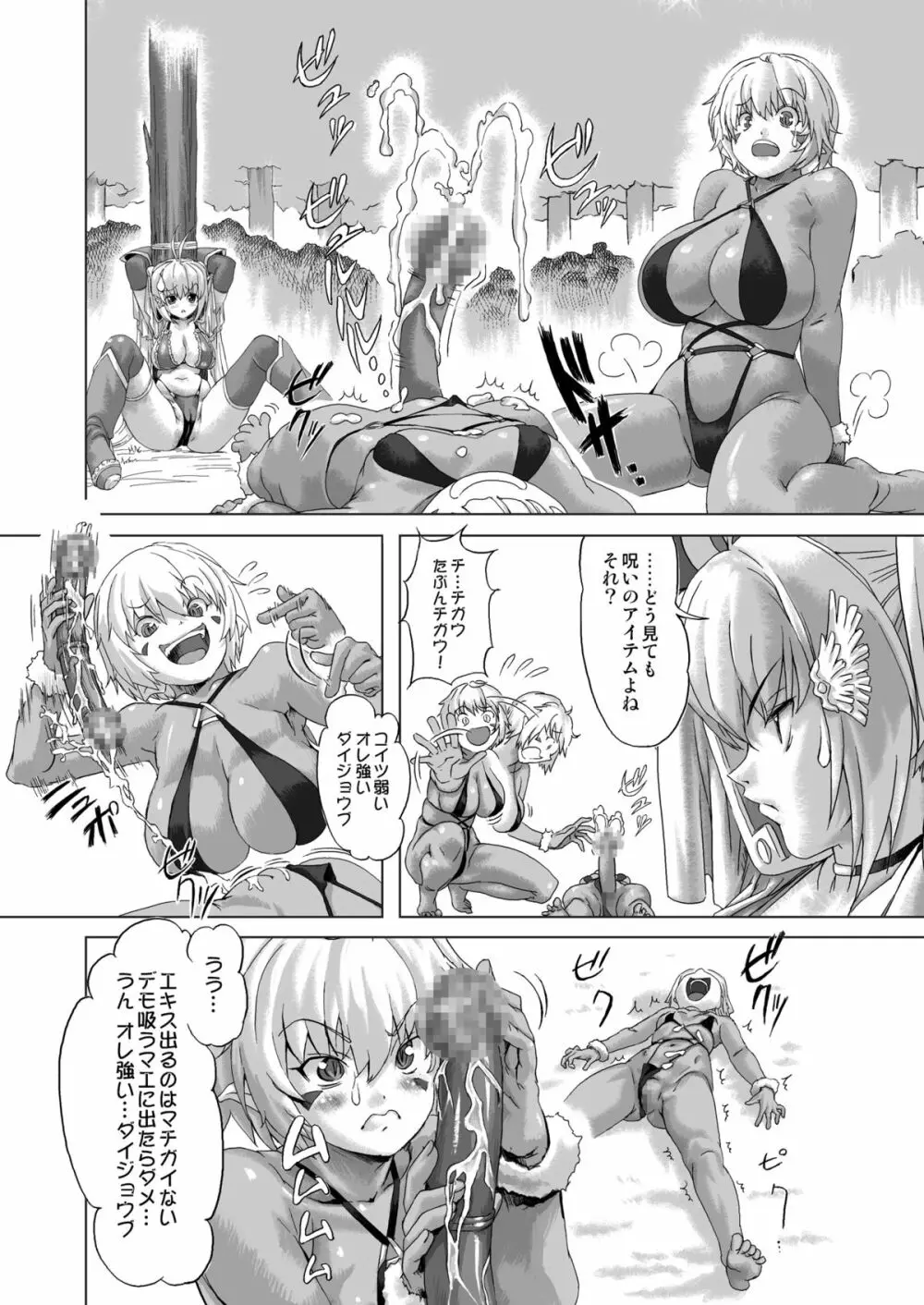 続・戦士vs. Page.9