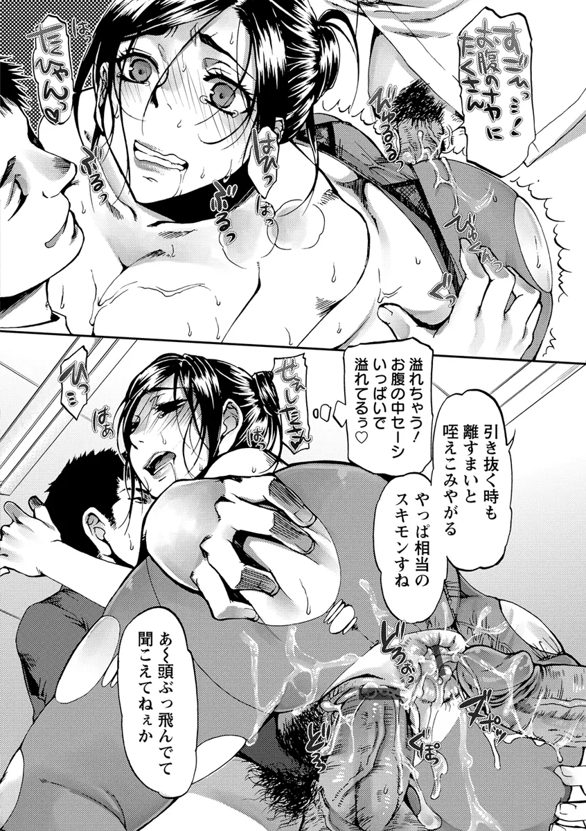 膣射しマニフェスト Page.29