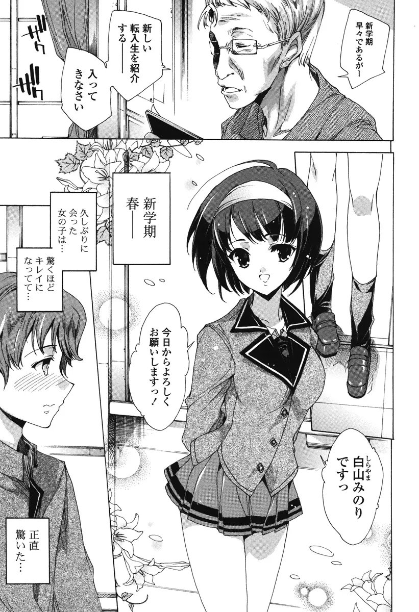 はつちゅぷっ Page.124