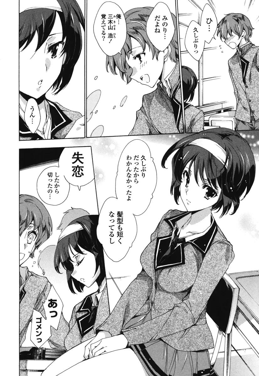 はつちゅぷっ Page.127