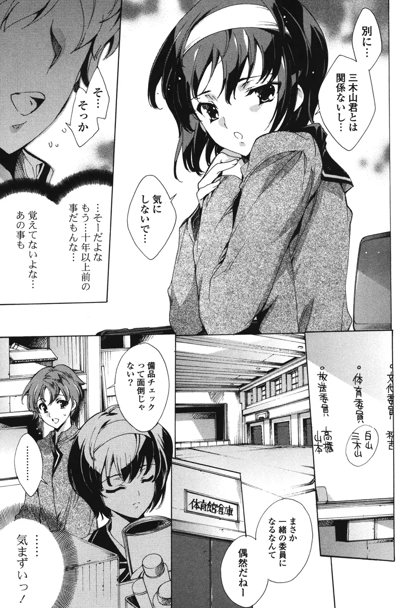 はつちゅぷっ Page.128