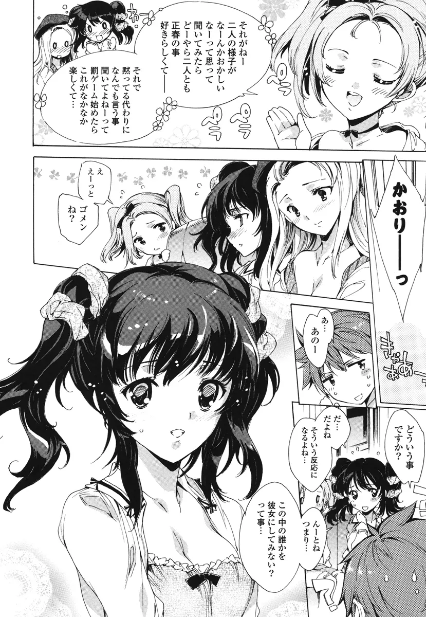 はつちゅぷっ Page.13