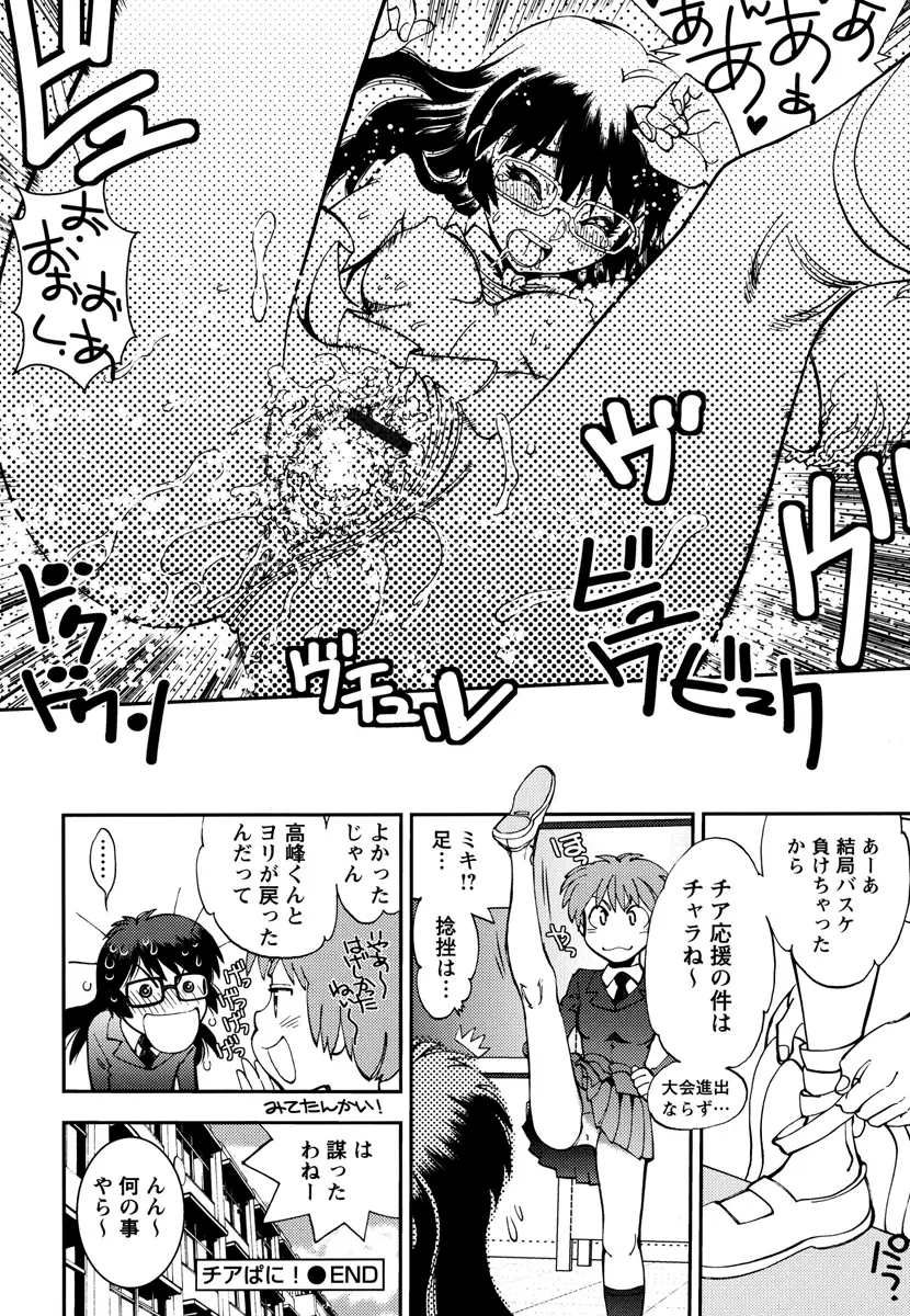 エッチ愛JK Page.112