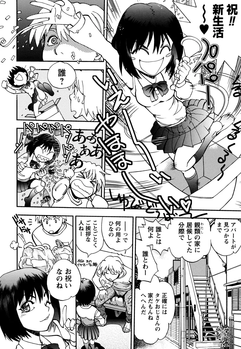 エッチ愛JK Page.28