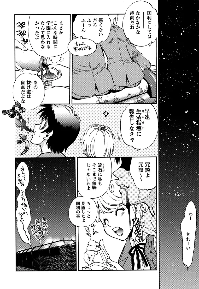 エッチ愛JK Page.8