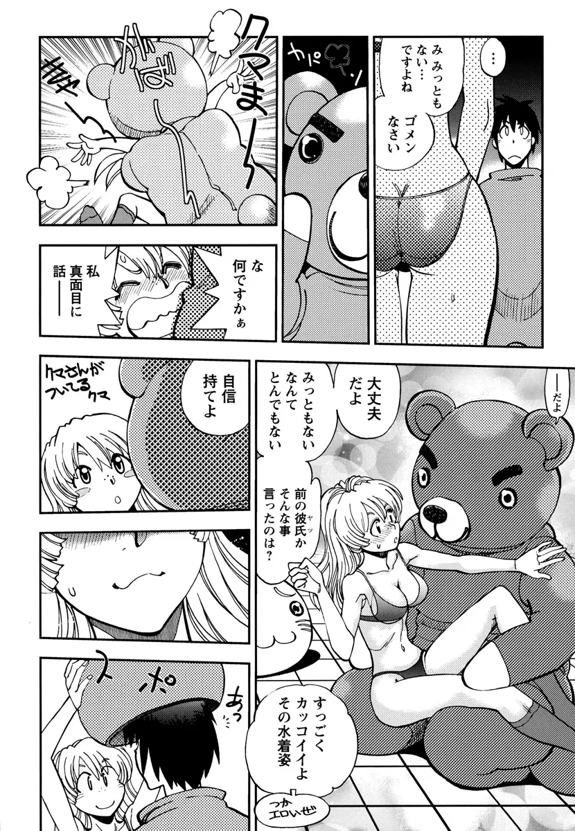 エッチ愛JK Page.88