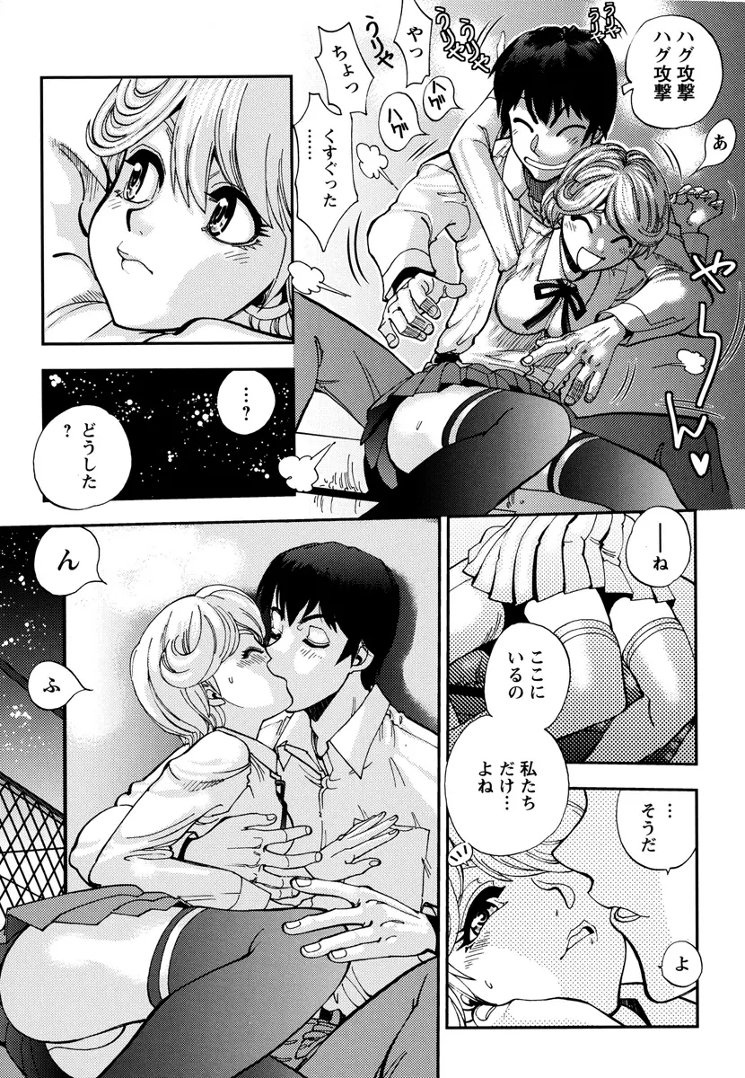 エッチ愛JK Page.9