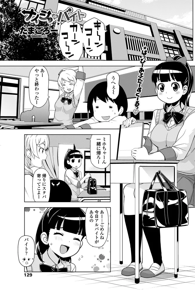 COMIC ペンギンクラブ 山賊版 2012年12月号 Page.130