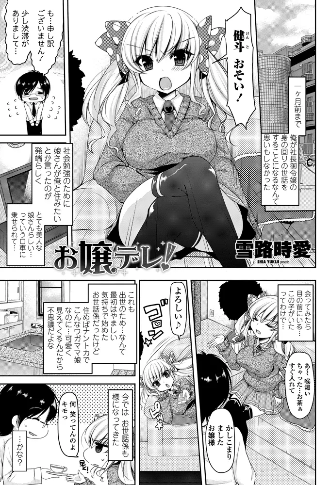 COMIC ペンギンクラブ 山賊版 2012年12月号 Page.190