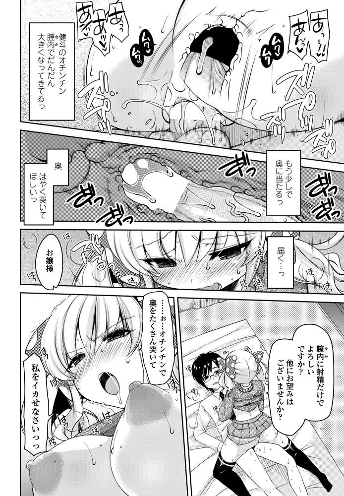 COMIC ペンギンクラブ 山賊版 2012年12月号 Page.205