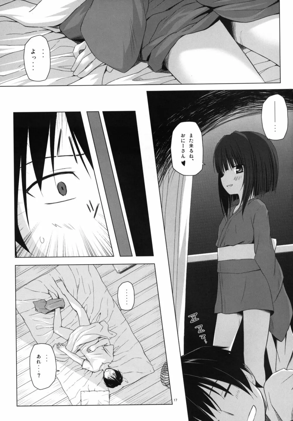 ものけもの 初夜 Page.17