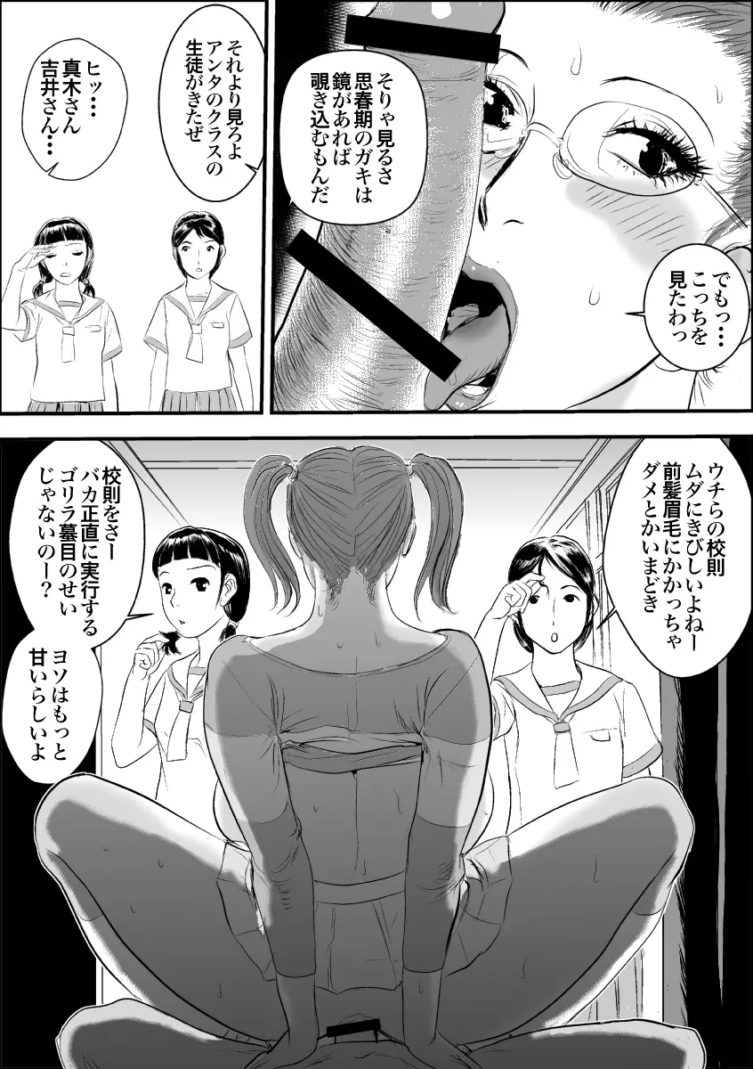 牝教師II 肛交麗奴 Page.15