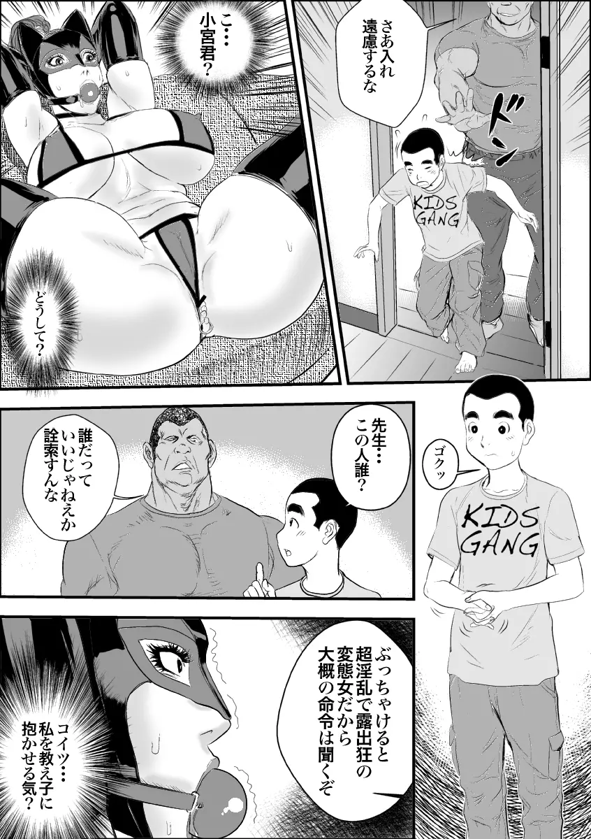 牝教師II 肛交麗奴 Page.24