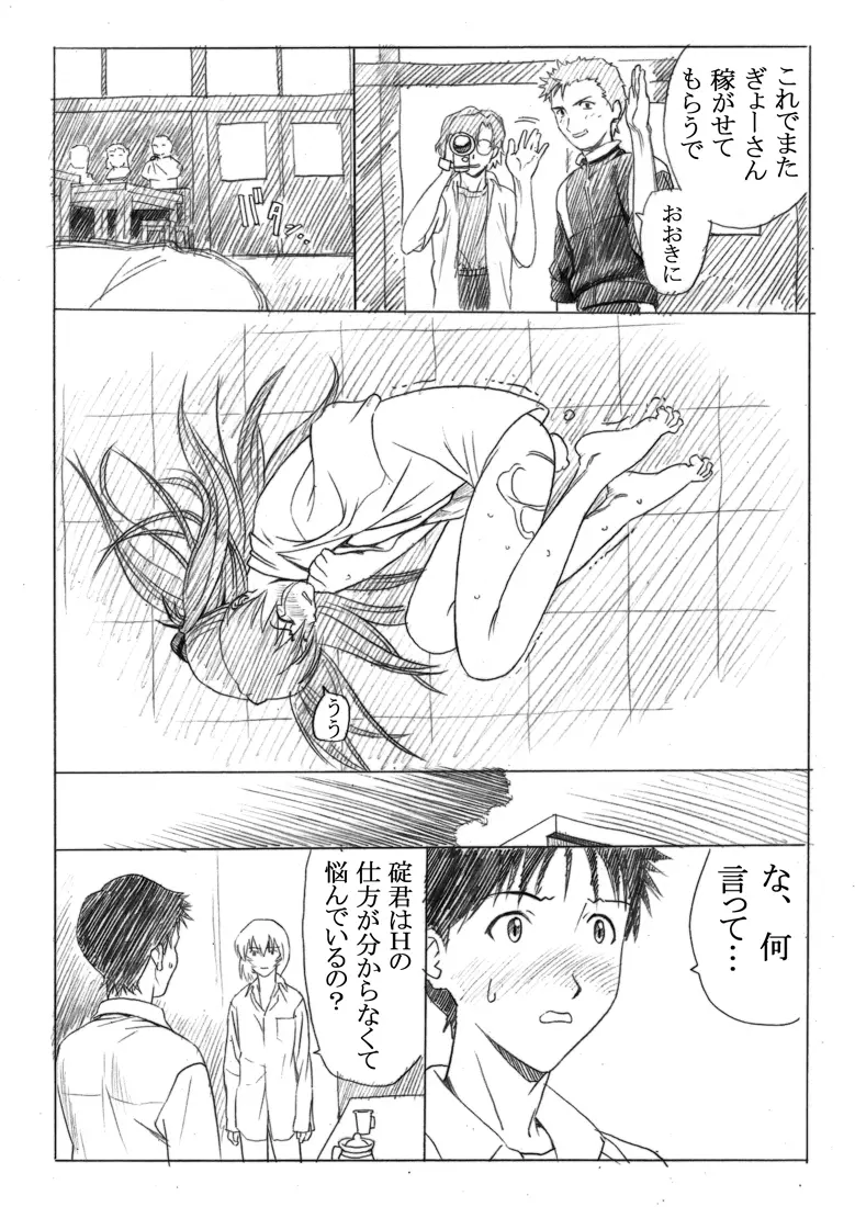 えぶぁんげ7 Page.20