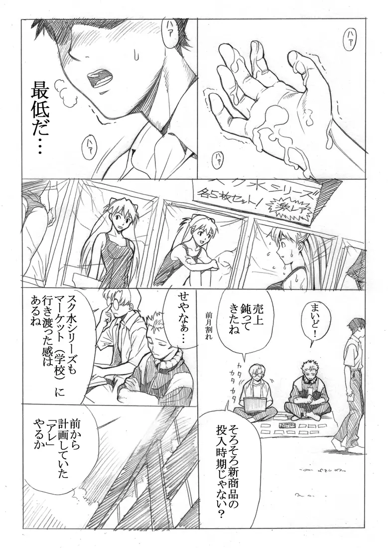 えぶぁんげ7 Page.5